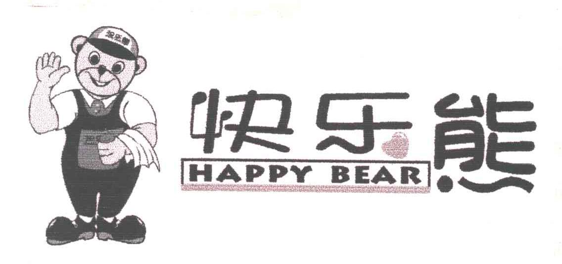 快乐熊;HAPPY BEAR