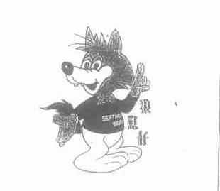 狼崽仔;SEPTWOI BABY