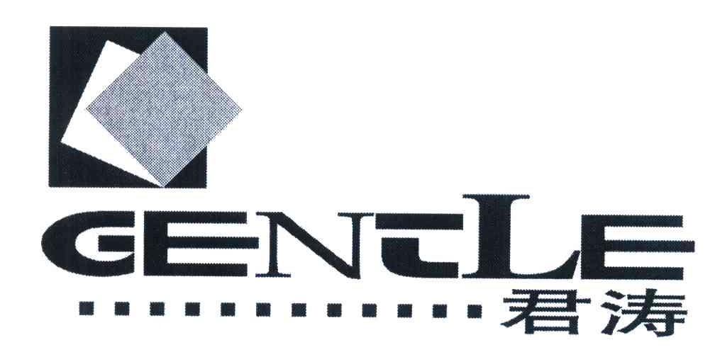 君涛;GENTLE