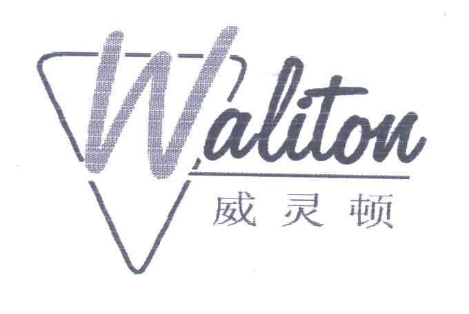 威灵顿;WALITON