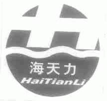海天力