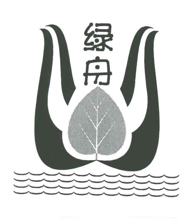 绿舟