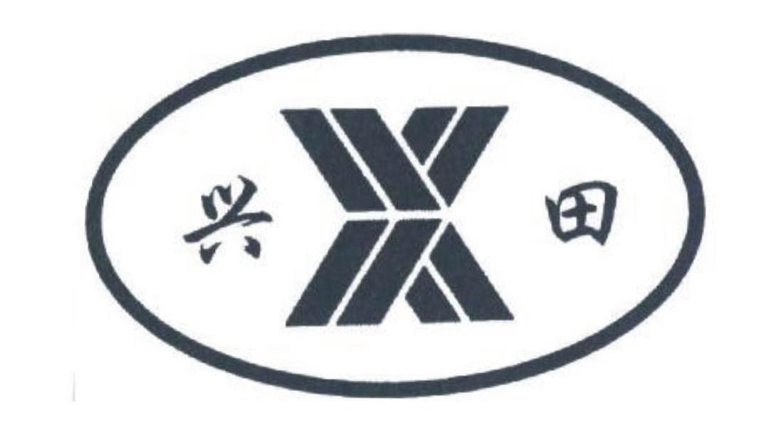 兴田 X
