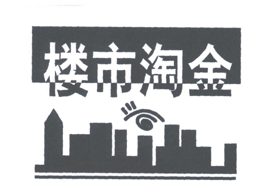 楼市淘金