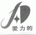 爱力的