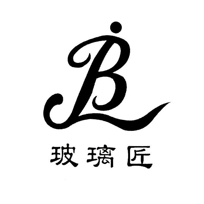 玻璃匠
