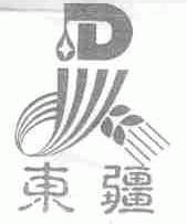 东疆