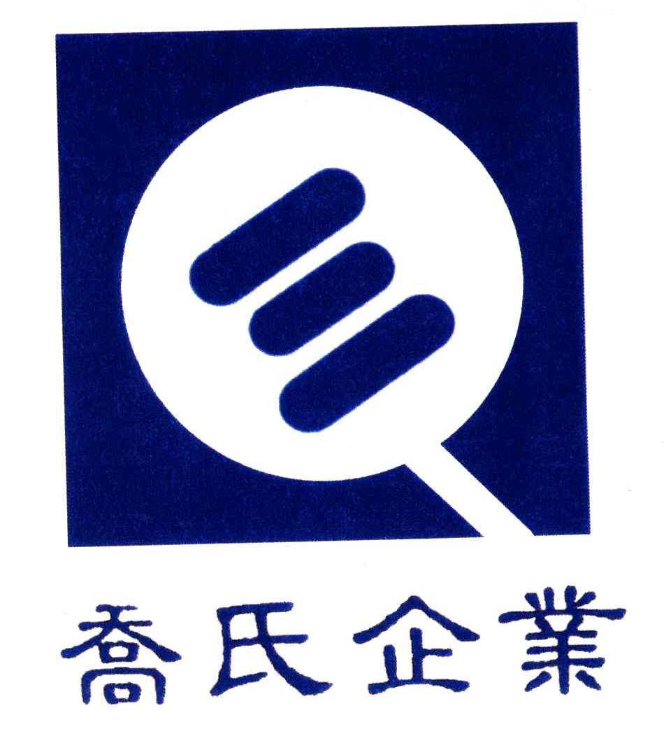 乔氏企业