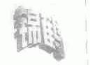 锦鹤