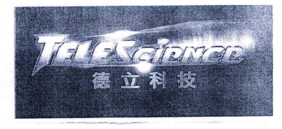 德立科技;TELESCTENCE