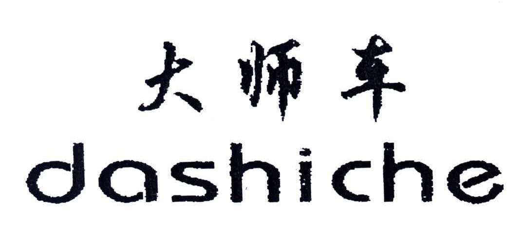 大师车