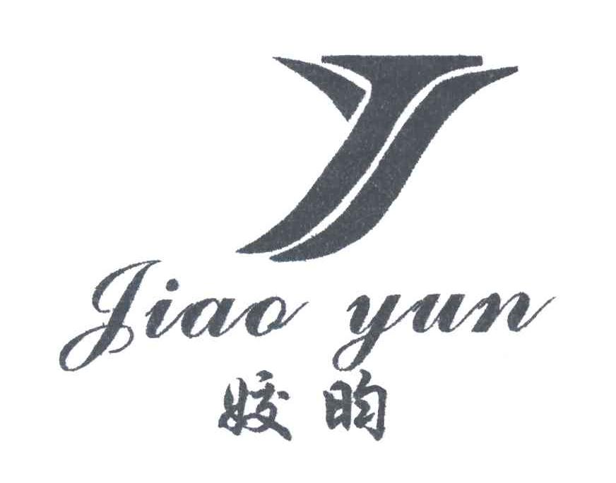 姣昀及图