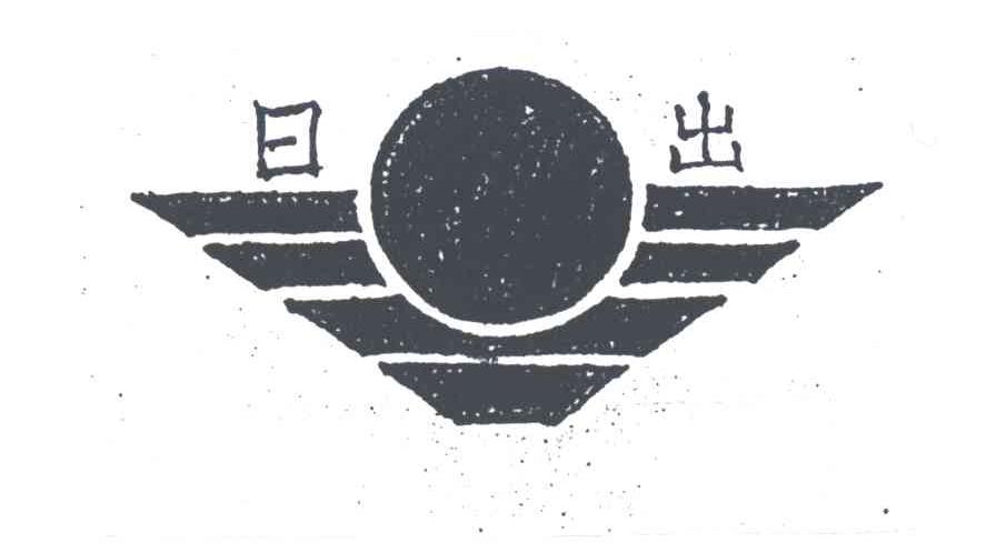 日出