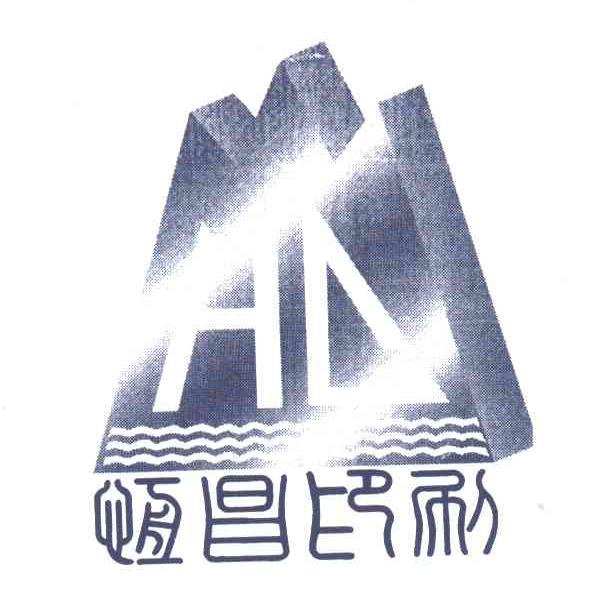 恒昌