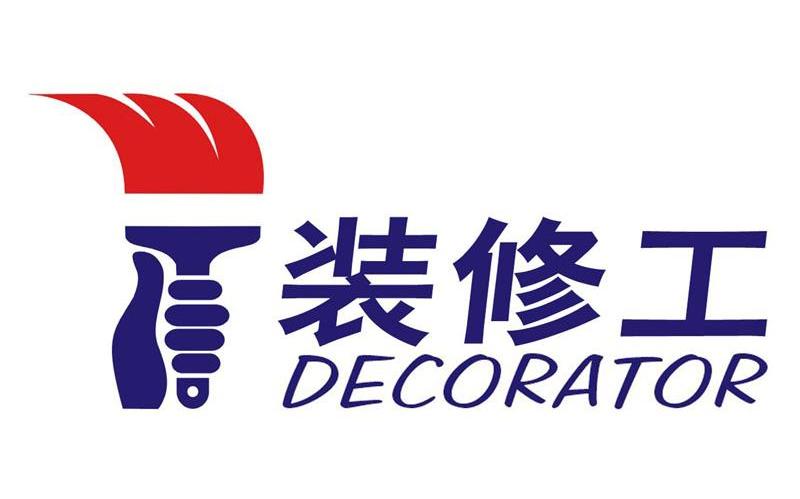 装修工 DECORATOR