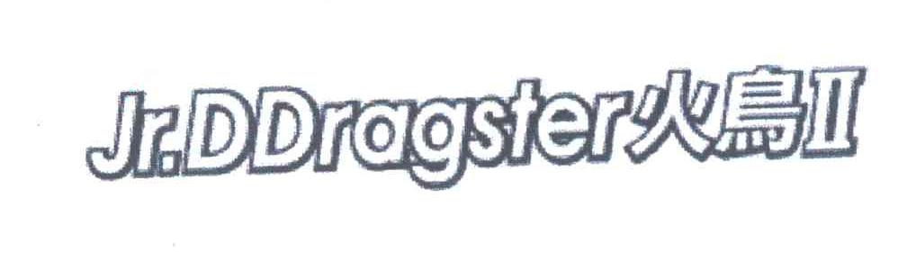 火鸟;JR DDRAGSTER