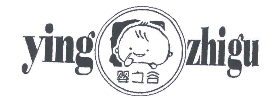 婴之谷