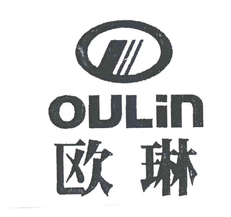 欧琳