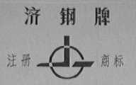济钢