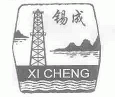 锡成