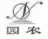 园农