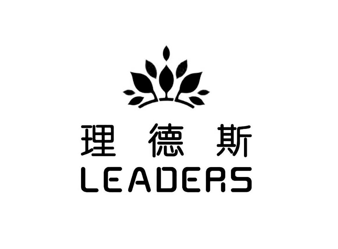理德斯 LEADERS