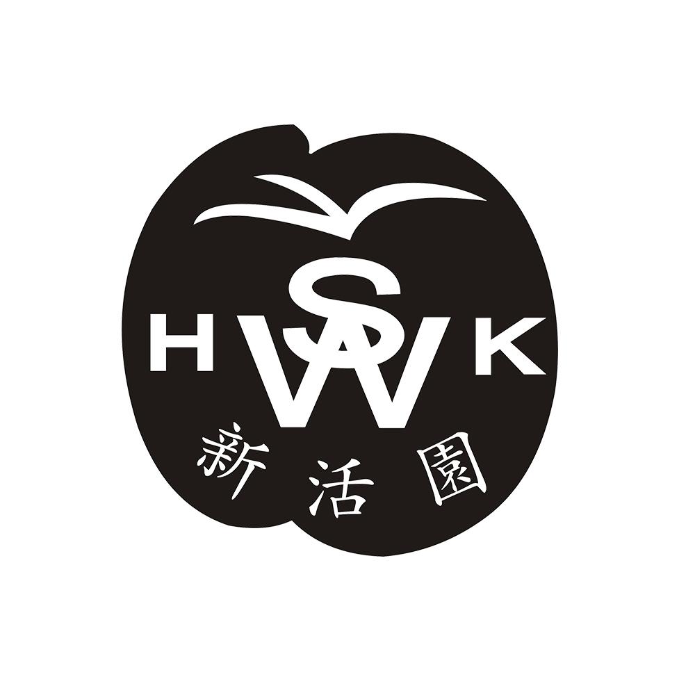 新活园 H SW K