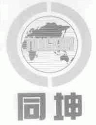 同坤