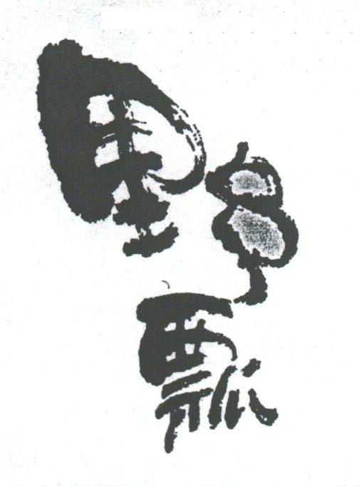 野瓢