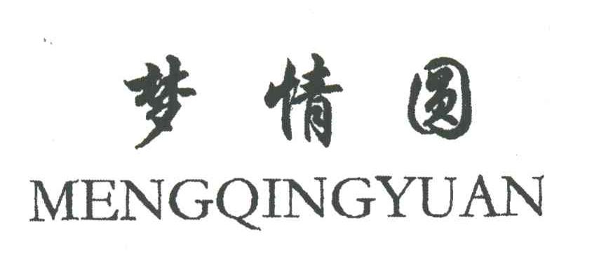 梦情圆