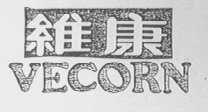 维康    VECORN