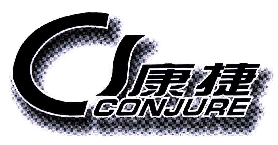 康捷;CONJURE