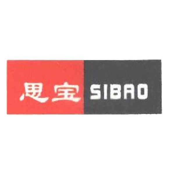 思宝