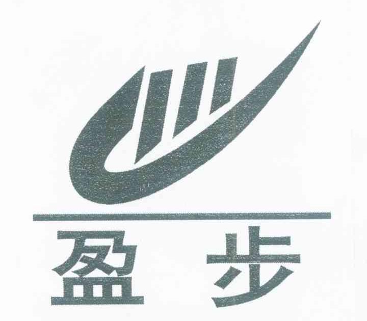盈步