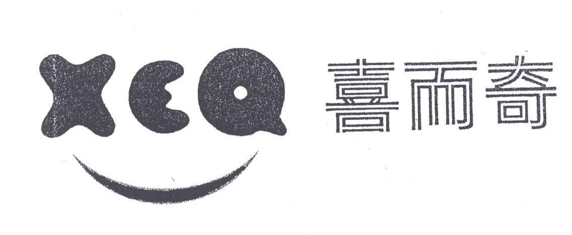 喜而奇;XEQ