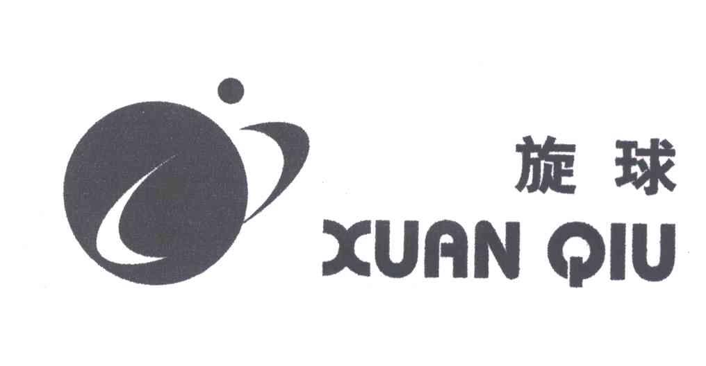 旋球