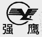 强鹰
