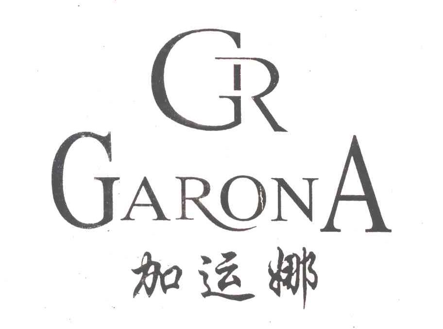 加运娜;GARONA;GR