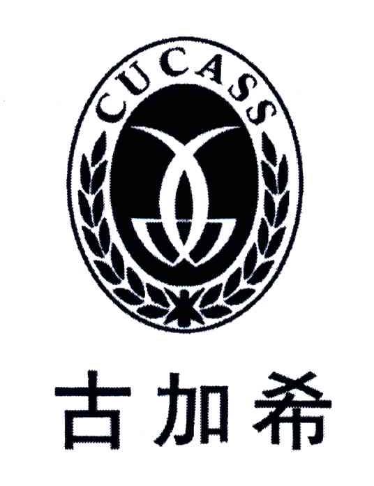 古加希;CUCASS