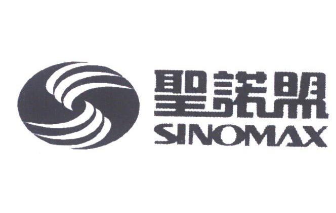 圣诺盟;SINOMAX