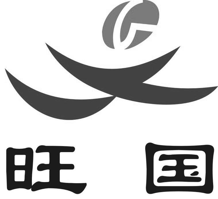 旺国