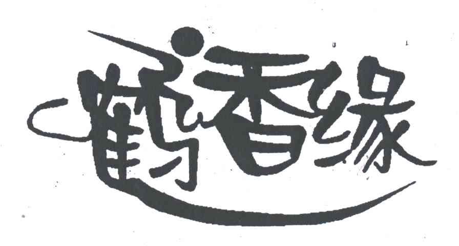 鹤香缘