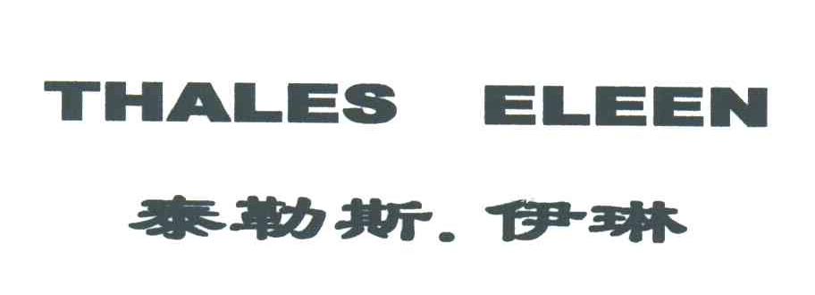 泰勒斯伊琳;THALES ELEEN