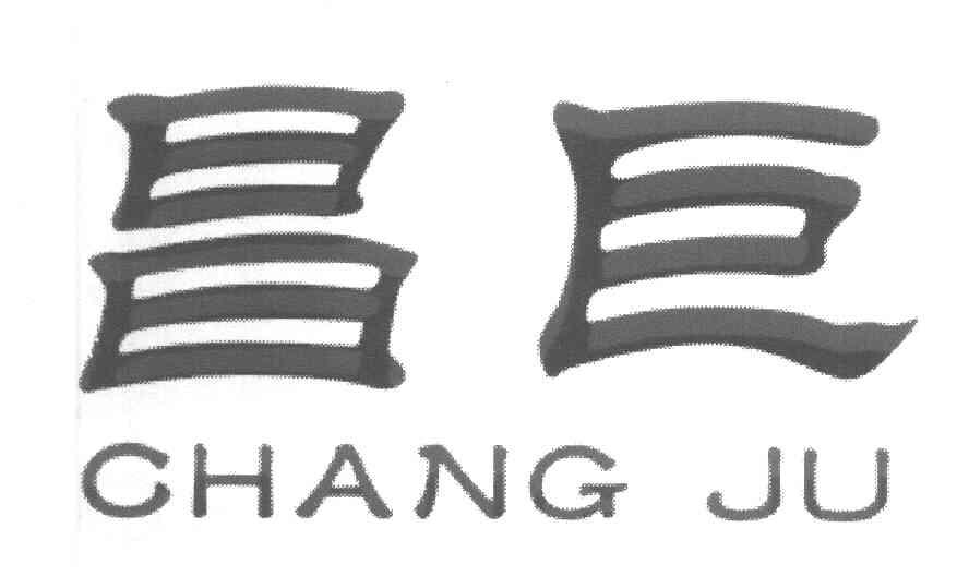 昌巨