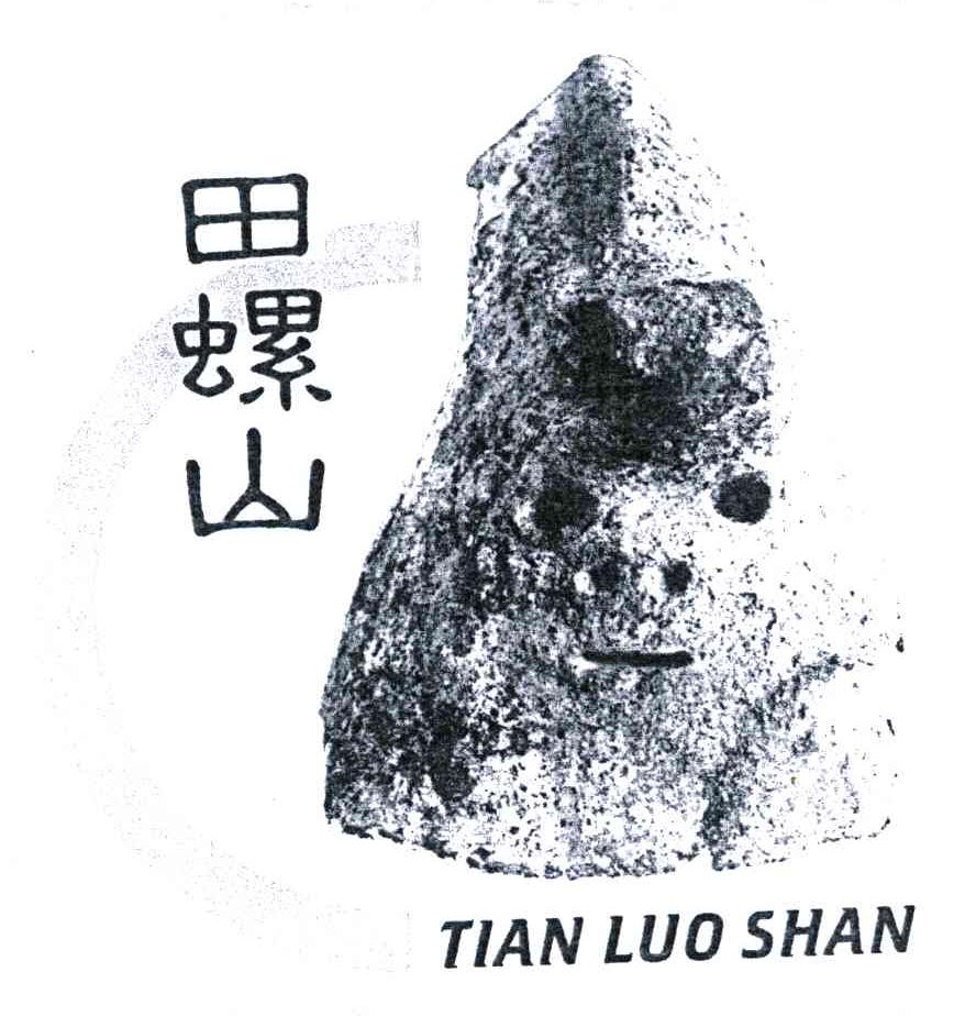 田螺山