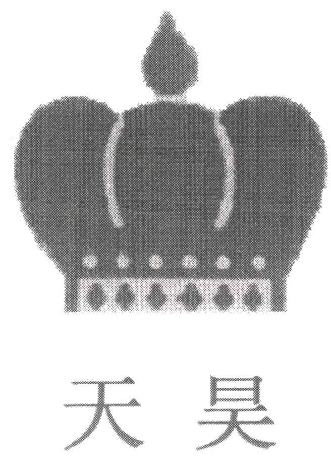 天昊