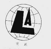 安良