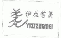 伊孜哲美;YZZM