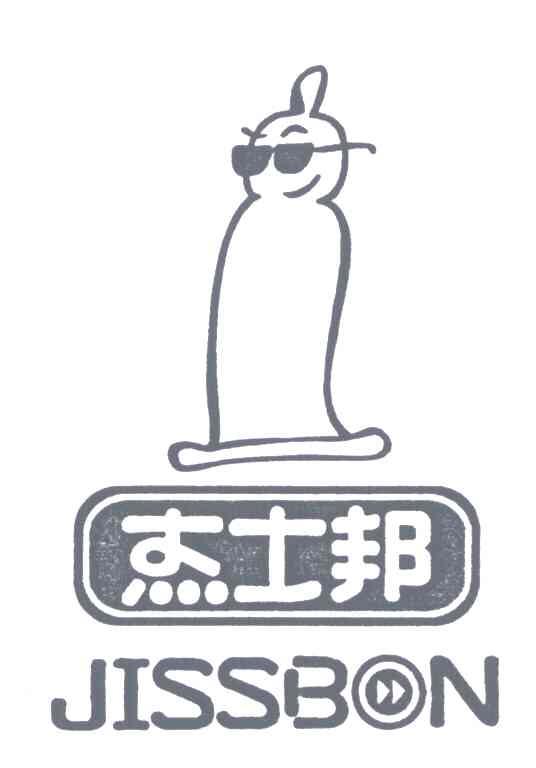杰士邦;JISSBON