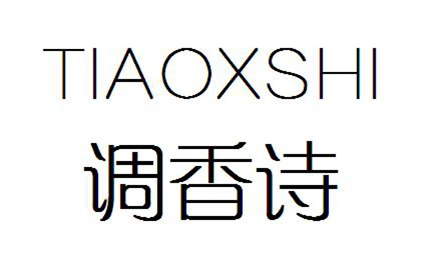 TIAOXSHI 调香诗